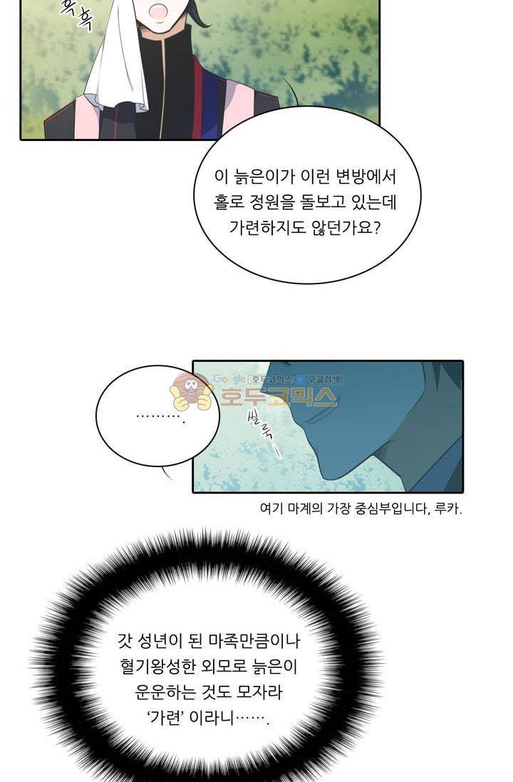 정령왕 엘퀴네스 75화 12