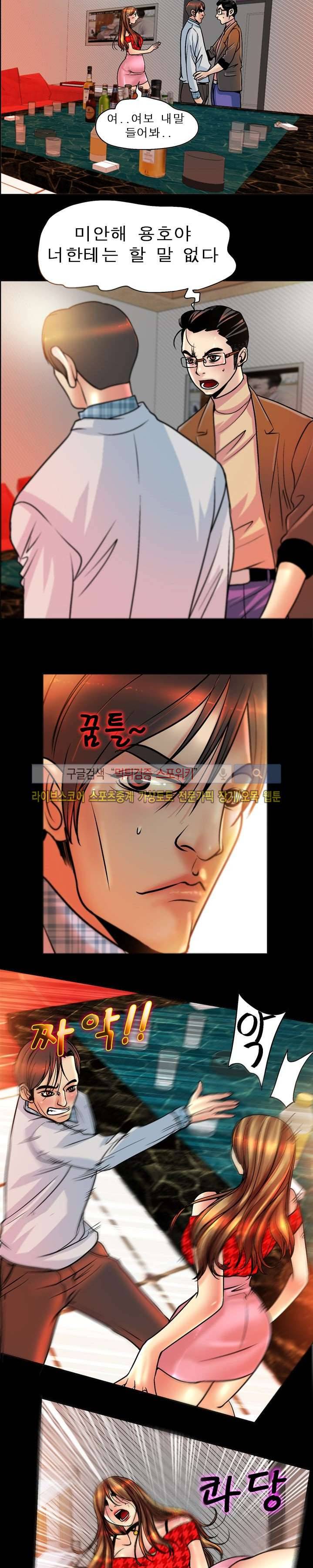 초대남 + 초대녀 시즌2 (초대녀) 32화 3