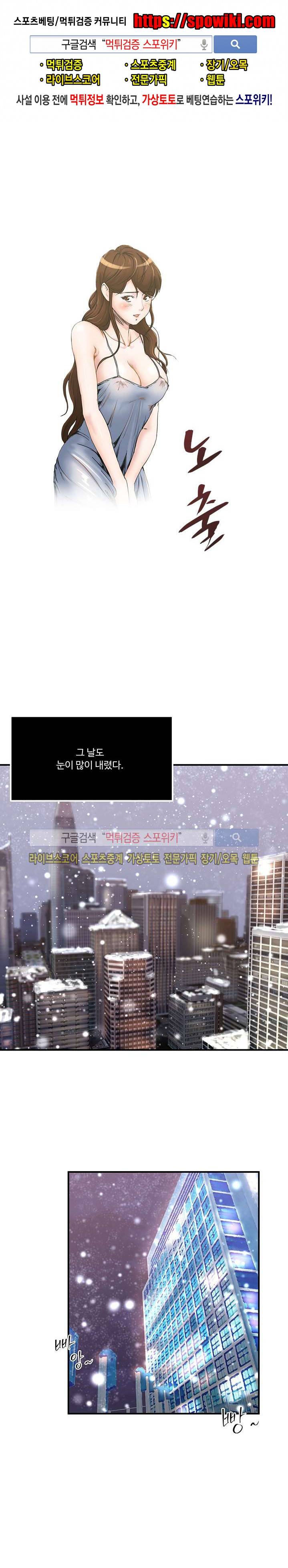 아내의 노출 38화 1