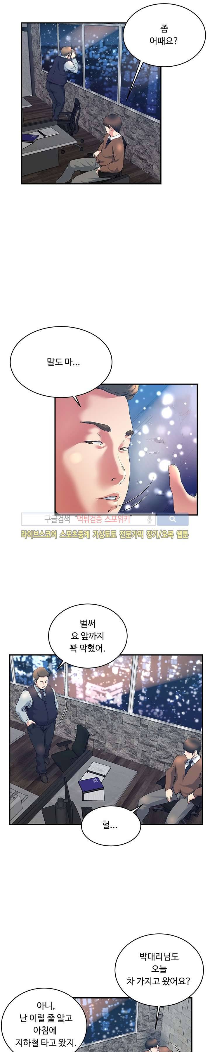 아내의 노출 38화 3