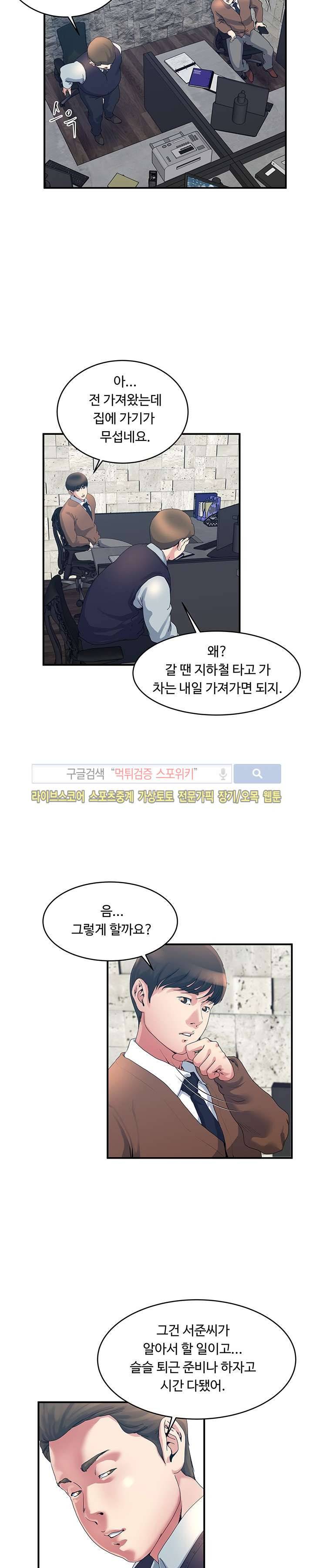 아내의 노출 38화 4