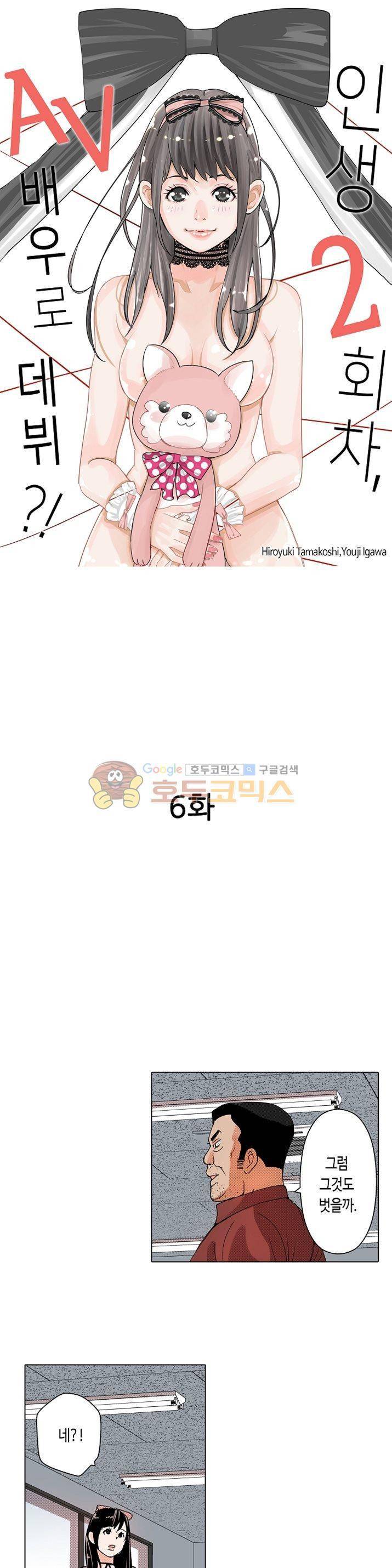 인생 2회차, AV배우로 데뷔! 6화 1