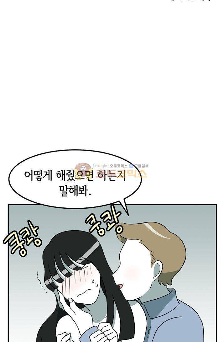 어차피 인간은 다 변태야 71화 - 첫 SM 플레이 시 주의사항2 (필독) 2
