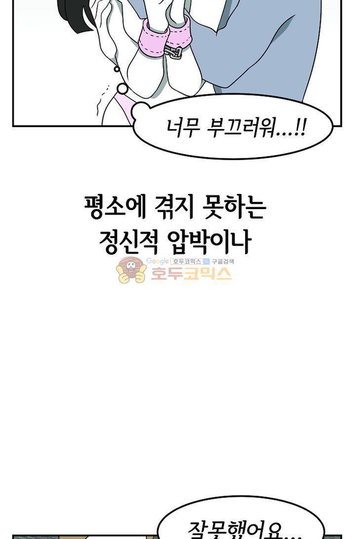 어차피 인간은 다 변태야 71화 - 첫 SM 플레이 시 주의사항2 (필독) 3