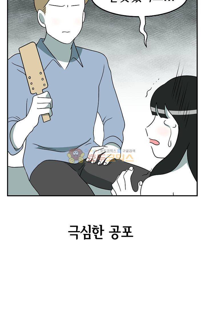 어차피 인간은 다 변태야 71화 - 첫 SM 플레이 시 주의사항2 (필독) 4