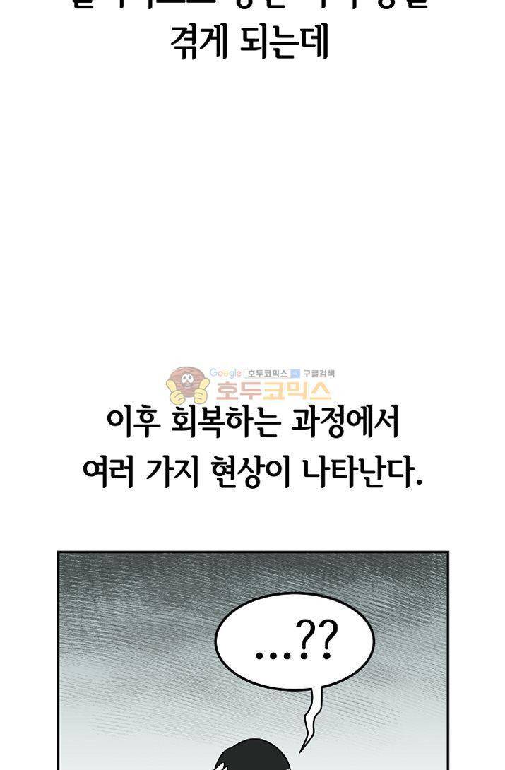 어차피 인간은 다 변태야 71화 - 첫 SM 플레이 시 주의사항2 (필독) 6