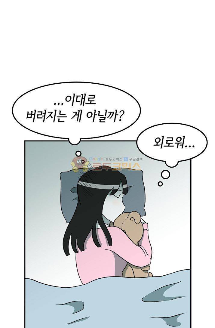 어차피 인간은 다 변태야 71화 - 첫 SM 플레이 시 주의사항2 (필독) 9