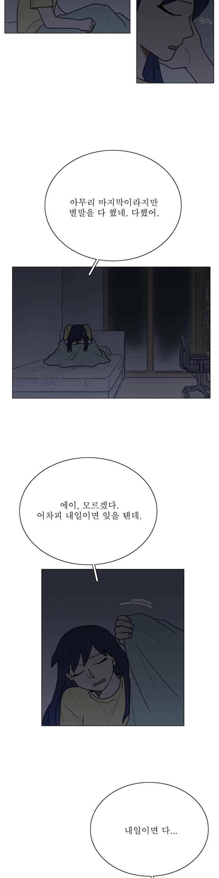 한여름 이겨울 52화 3