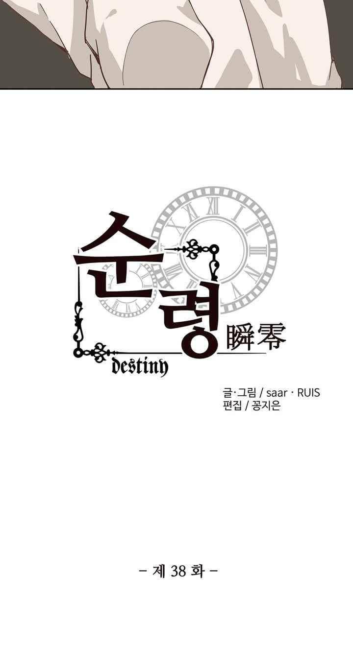 순령 38화 3