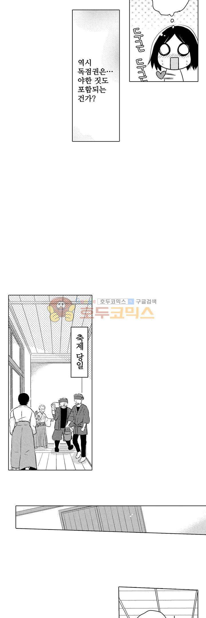 서방님이 4명?! 20화 2