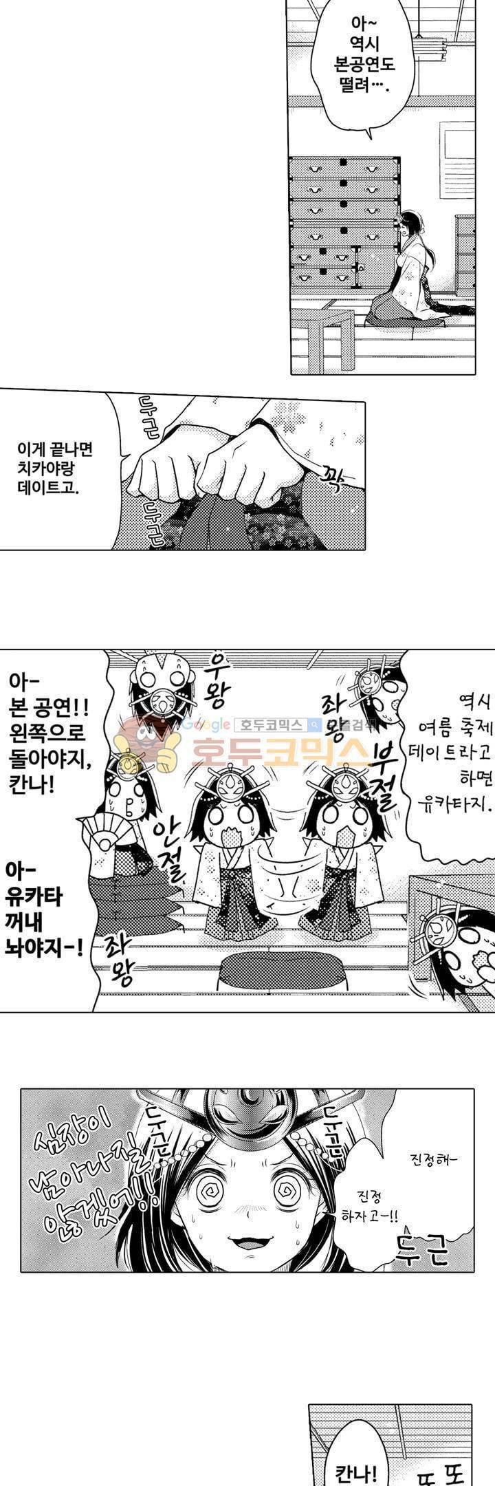 서방님이 4명?! 20화 3