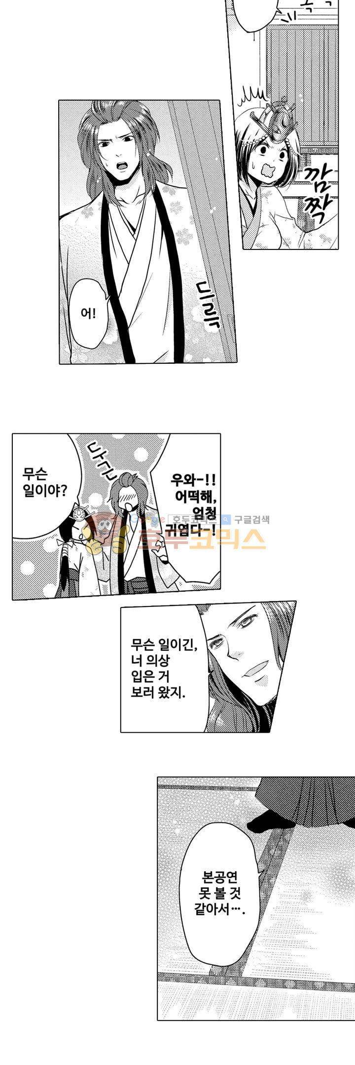 서방님이 4명?! 20화 4