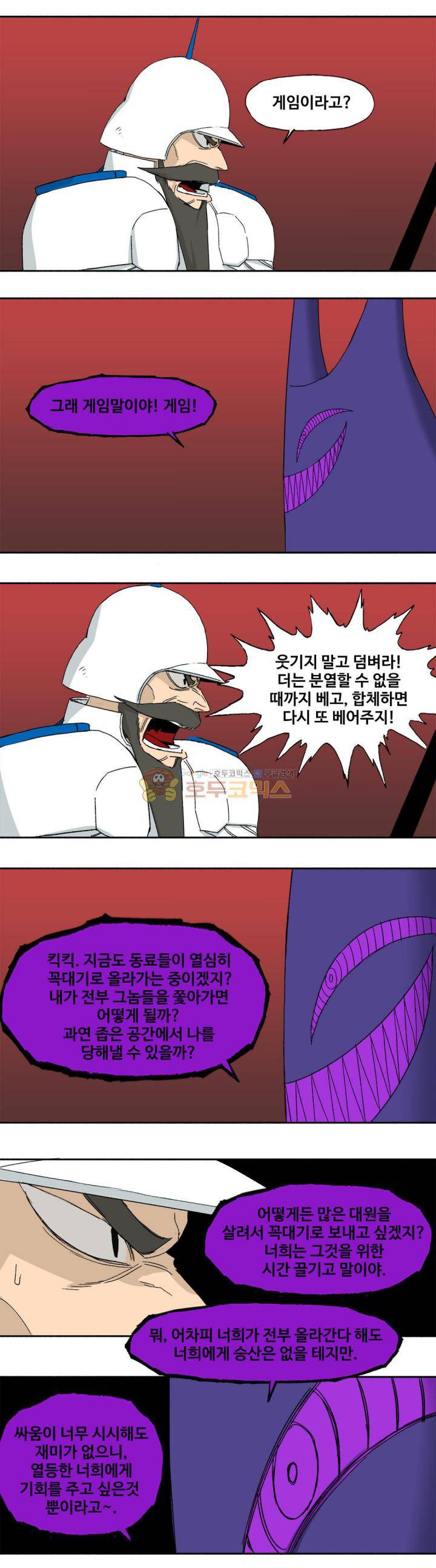 모기전쟁 36화 1