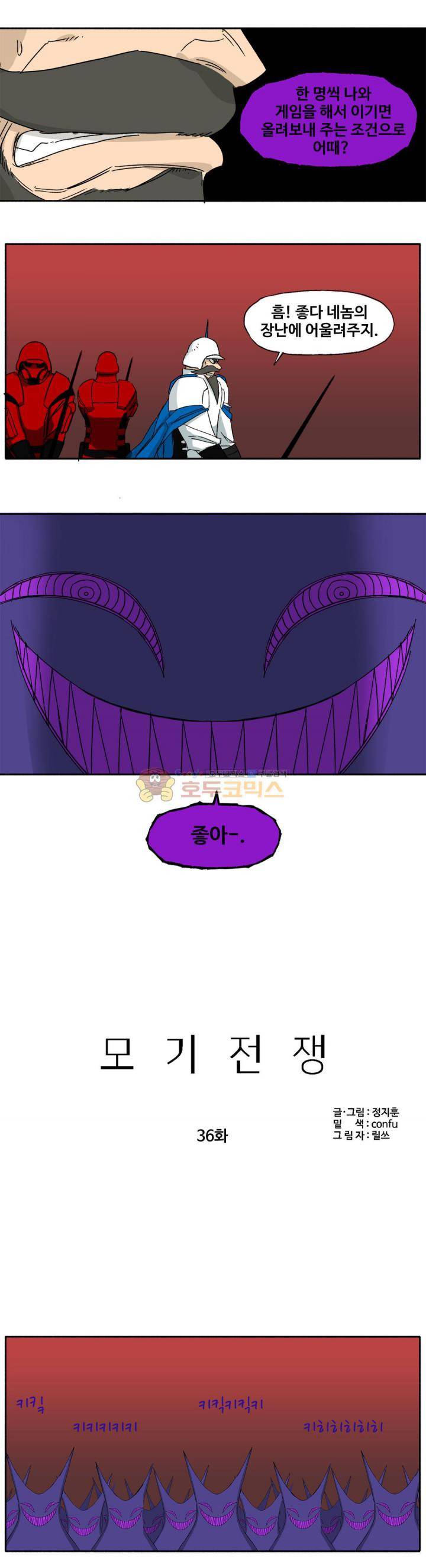 모기전쟁 36화 2