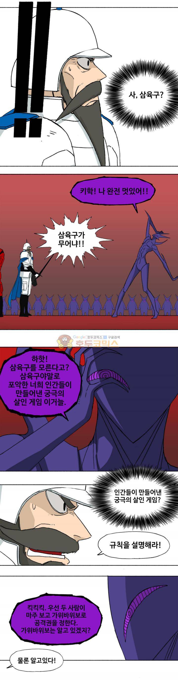 모기전쟁 36화 5