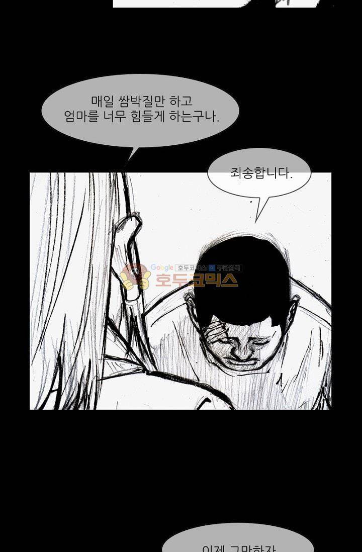 독고2 88화 43