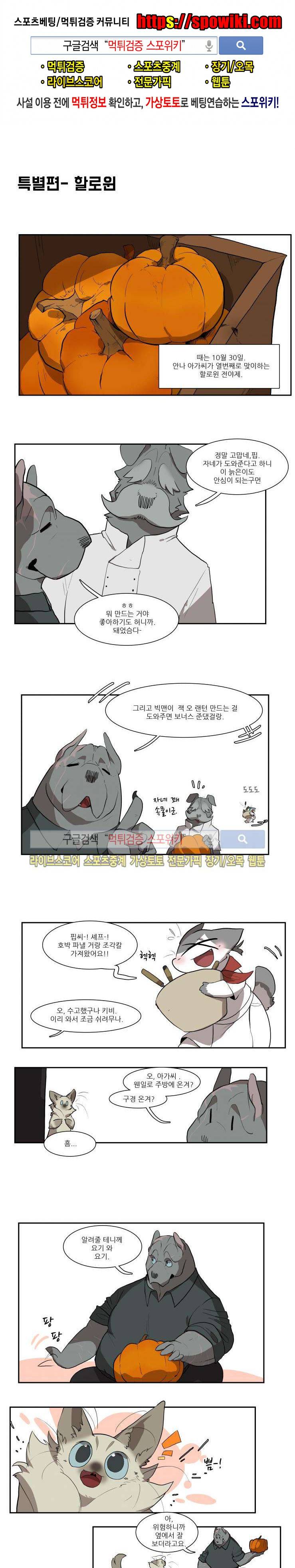 고양이 아가씨와 경호원들 할로윈 특집 1