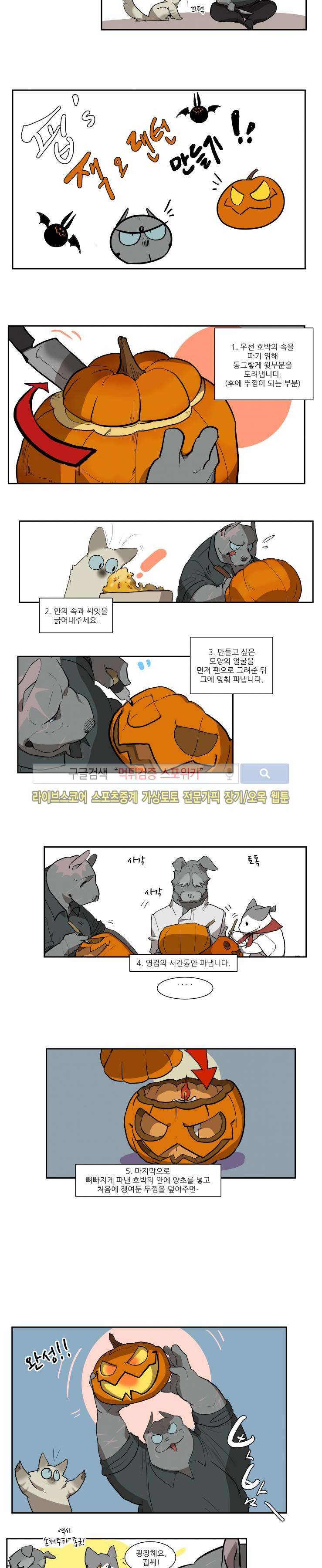 고양이 아가씨와 경호원들 할로윈 특집 2