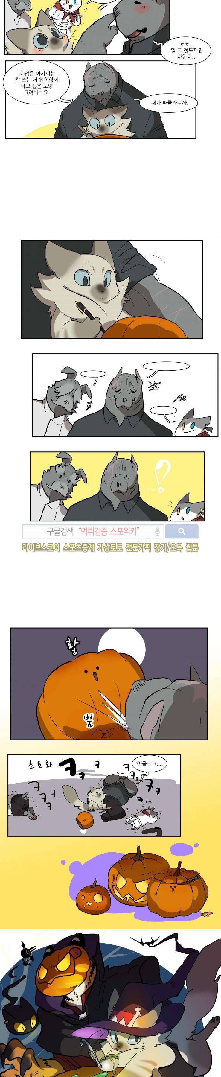 고양이 아가씨와 경호원들 할로윈 특집 3