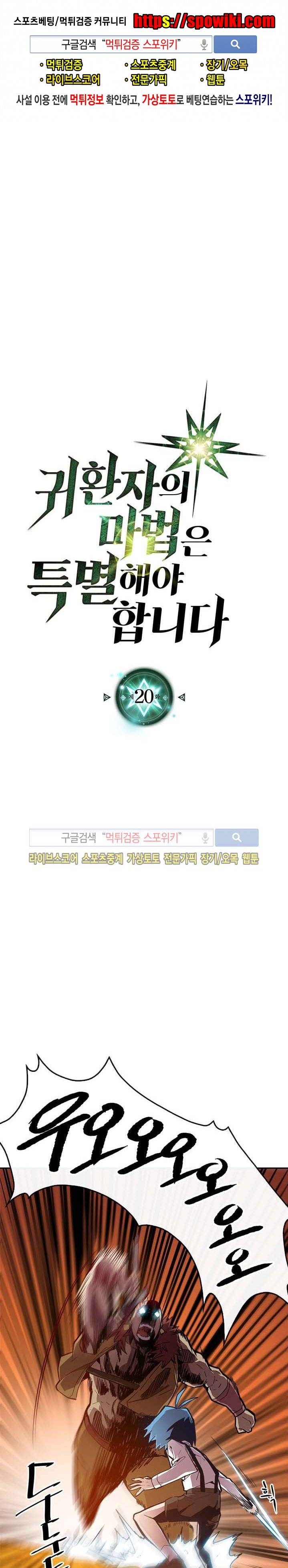 귀환자의 마법은 특별해야 합니다 20화 1