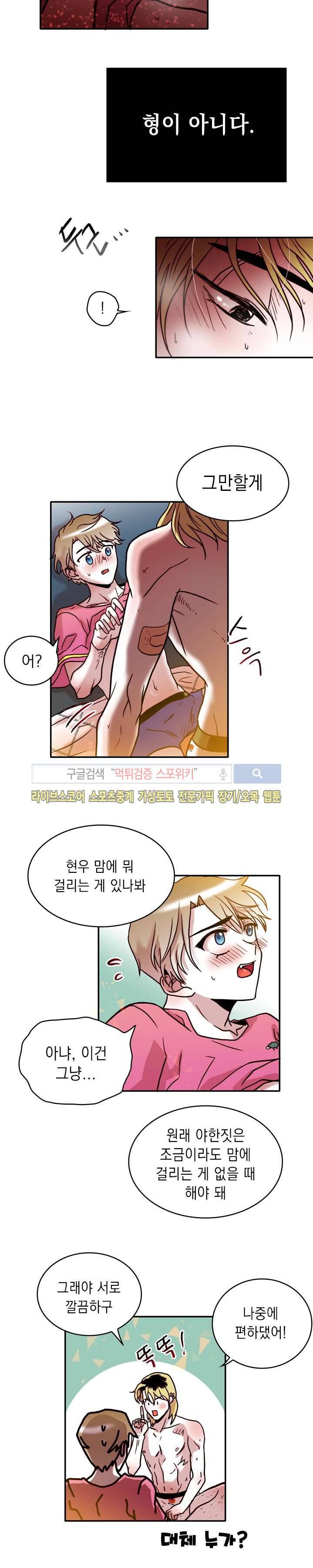 연옥의 창 시즌2 11화 3