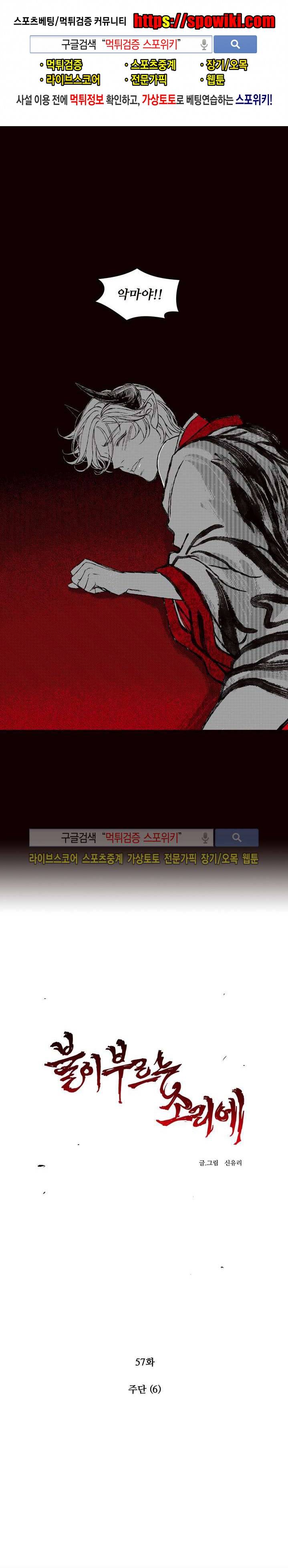 불이 부르는 소리에 57화 1