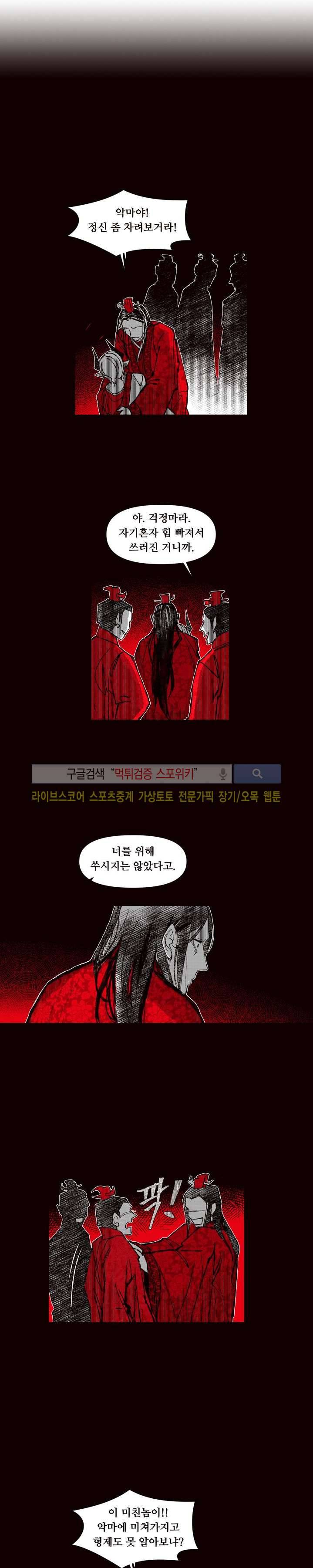 불이 부르는 소리에 57화 2