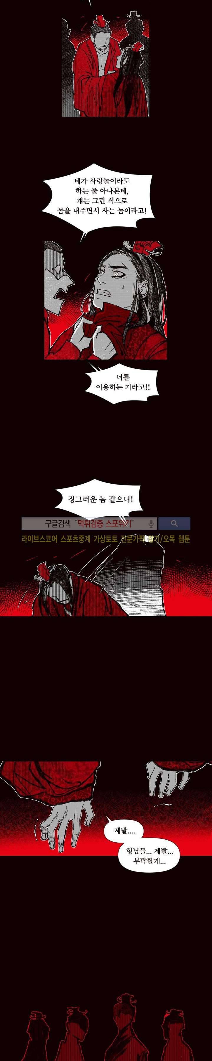 불이 부르는 소리에 57화 3