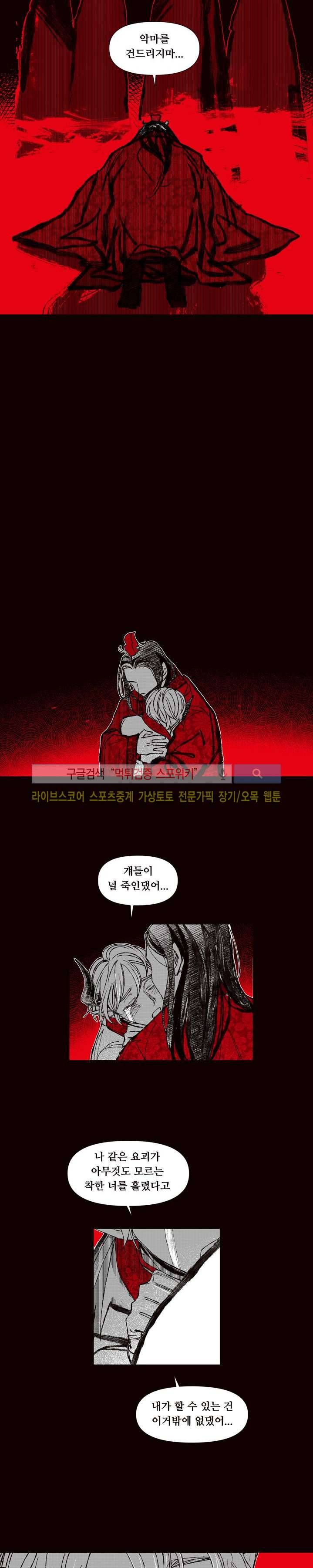 불이 부르는 소리에 57화 4
