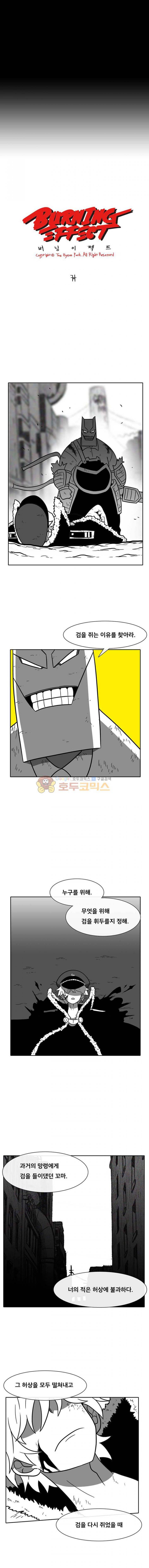 버닝 이펙트 69화 3