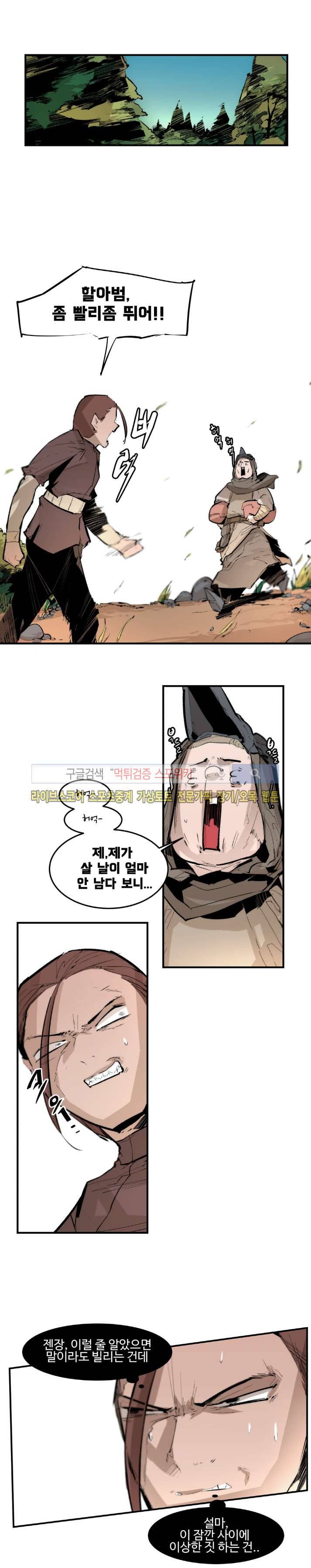 나의 기사님이랑 18화 2