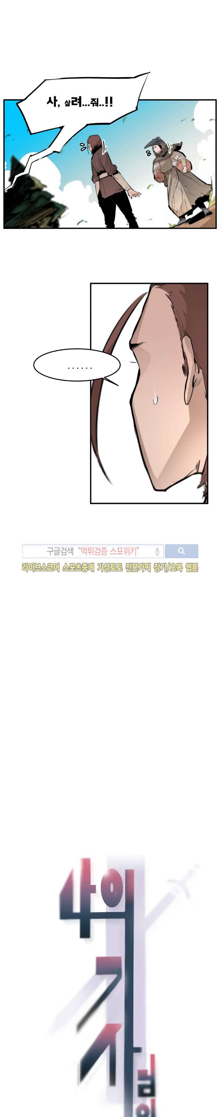 나의 기사님이랑 18화 3