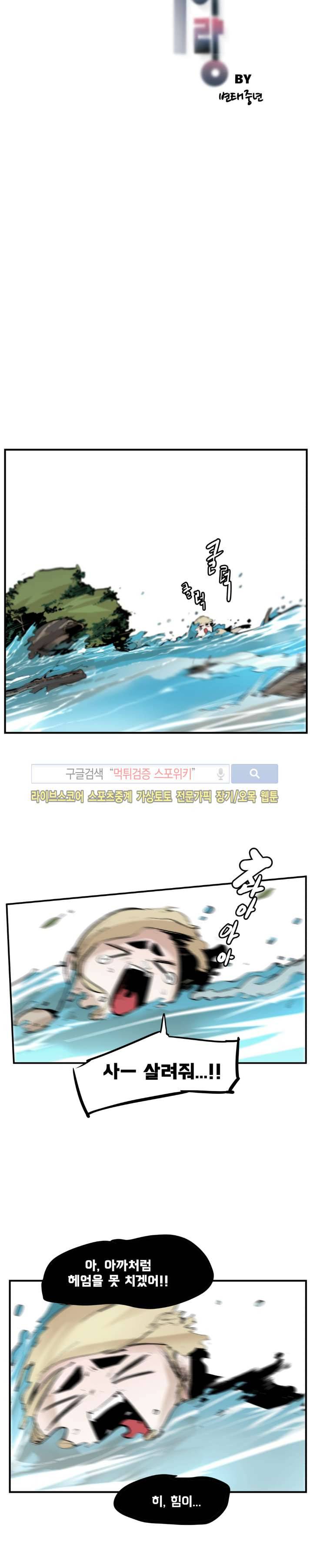 나의 기사님이랑 18화 4