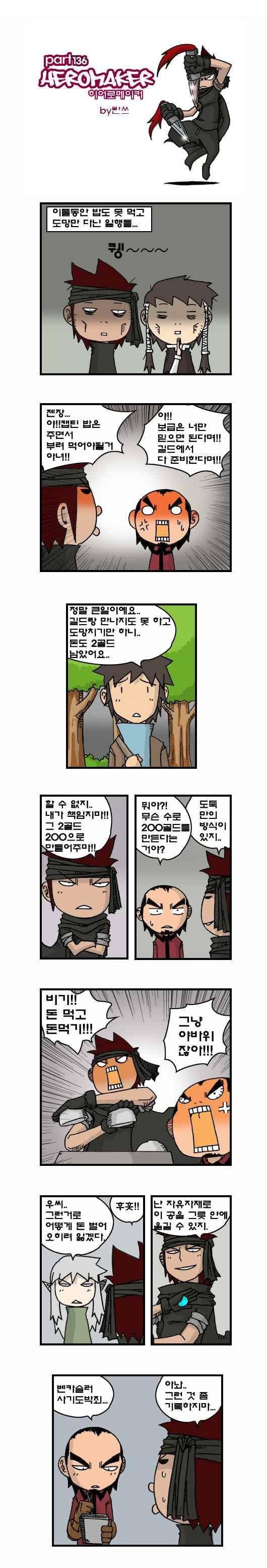 히어로메이커 136화 1