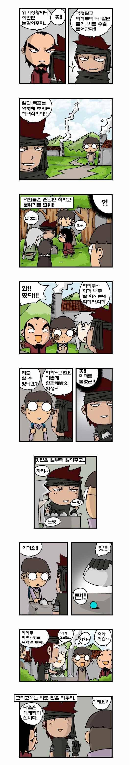 히어로메이커 136화 2