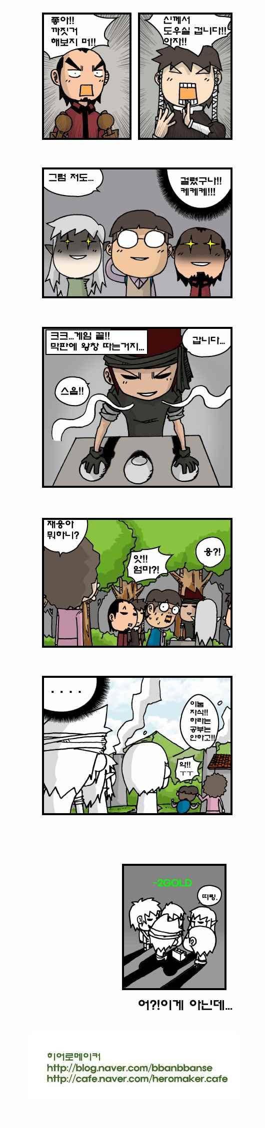 히어로메이커 136화 3