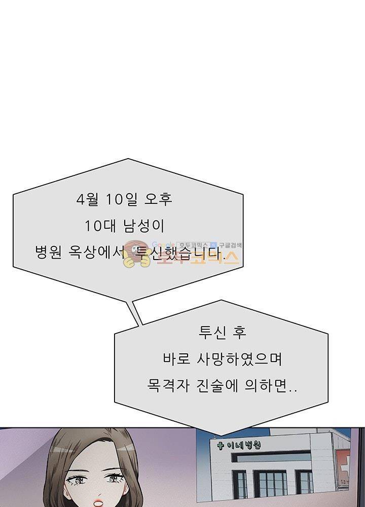 남자친구를 조심해 56화 1