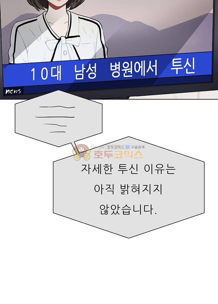 남자친구를 조심해 56화 2