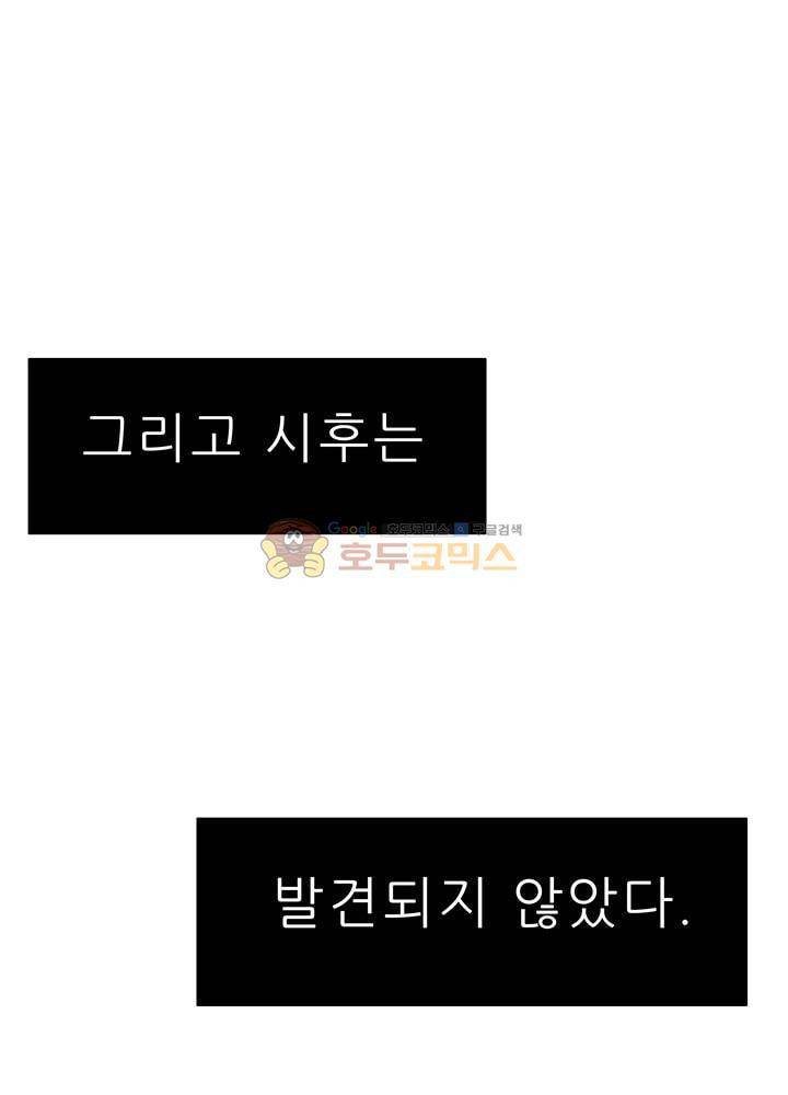 남자친구를 조심해 56화 8