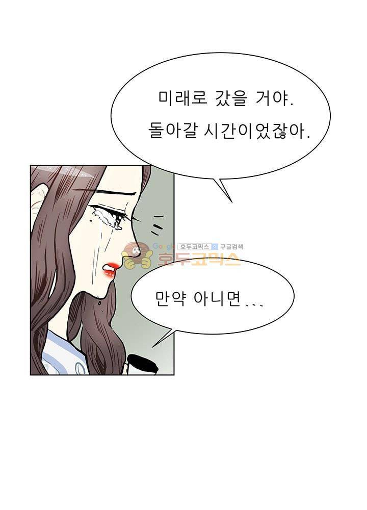 남자친구를 조심해 56화 10