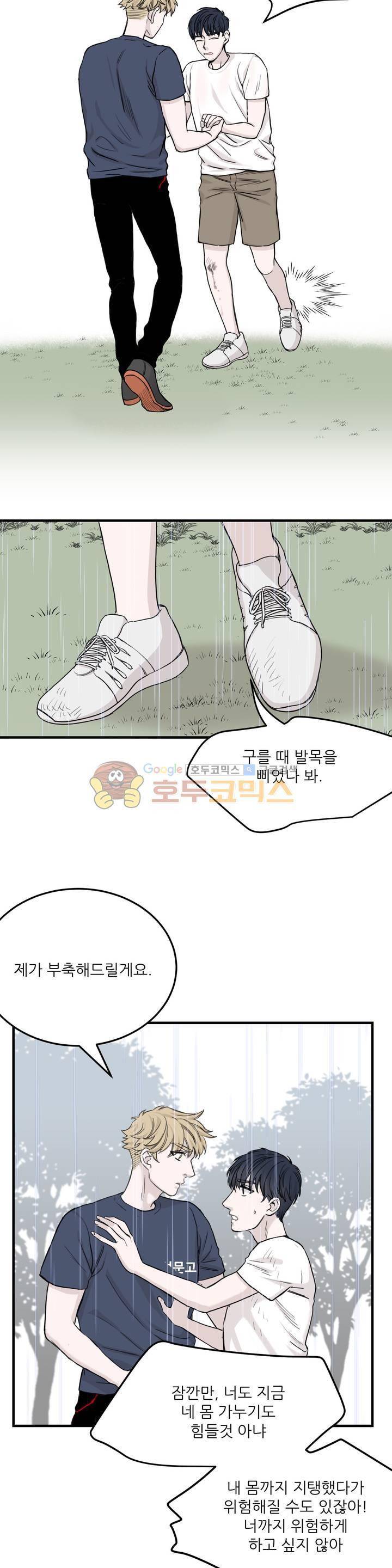 베이스 투 베이스 27화 3