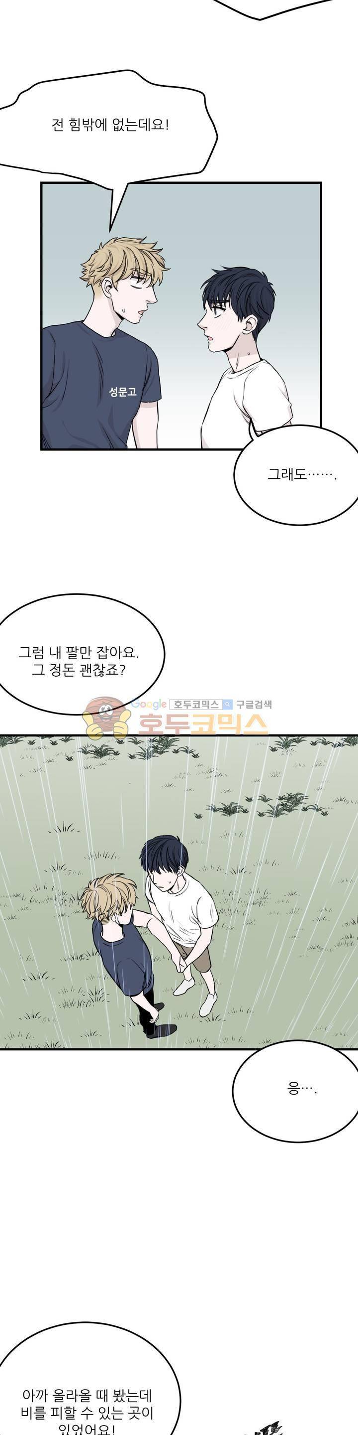 베이스 투 베이스 27화 4