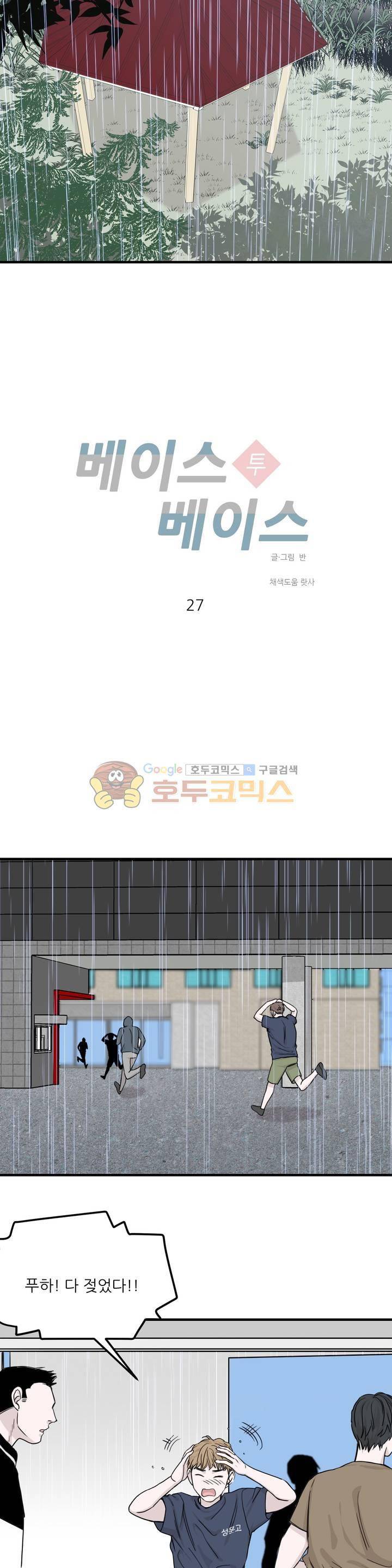 베이스 투 베이스 27화 6