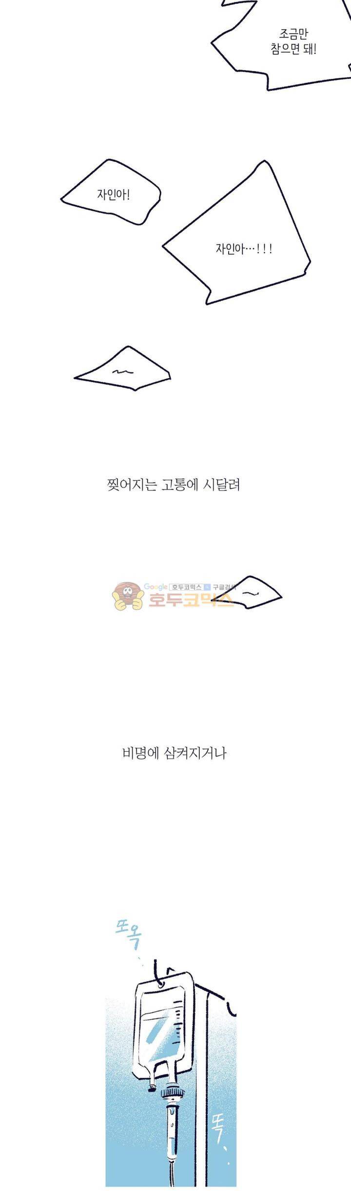 사랑하는 죽음 36화 - 원망 (하) 4