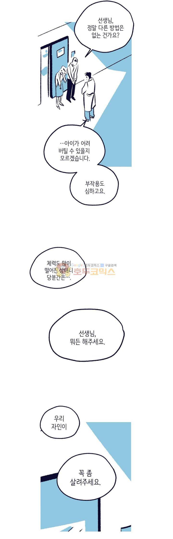 사랑하는 죽음 36화 - 원망 (하) 6