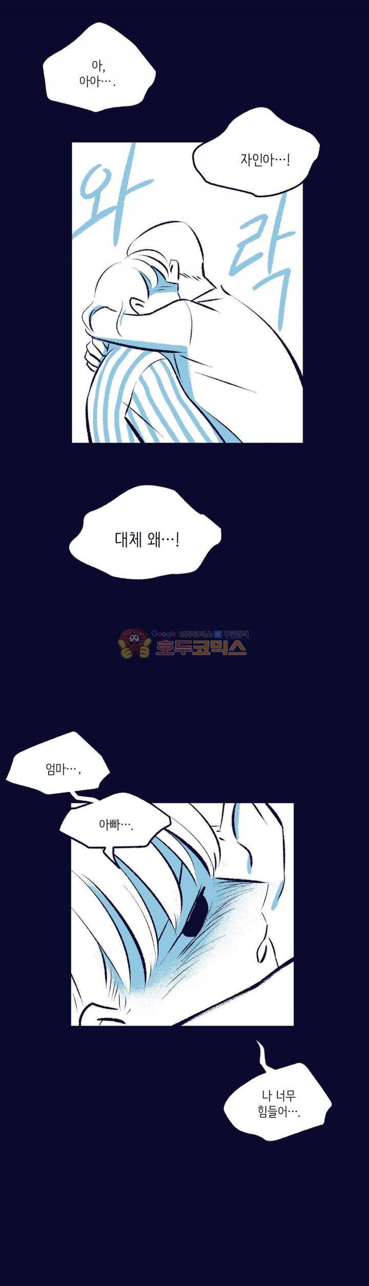사랑하는 죽음 36화 - 원망 (하) 11