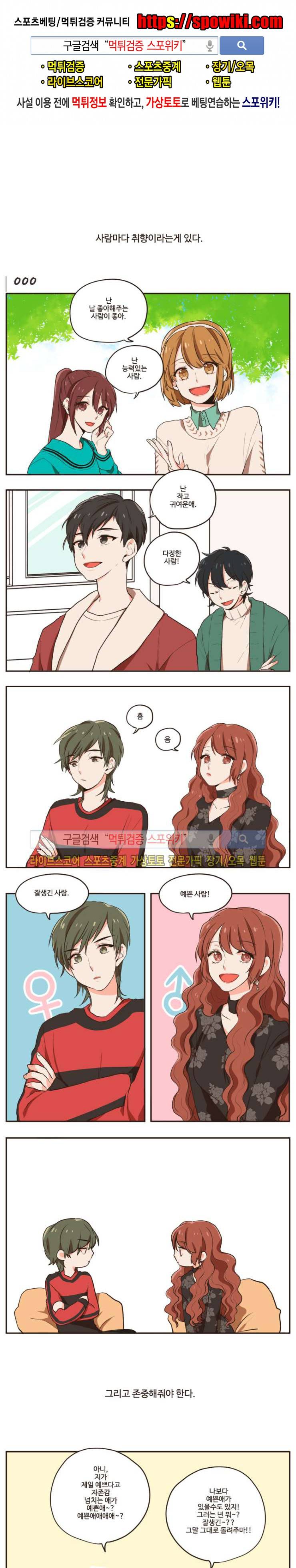 취향입니다 존중해주세요 프롤로그 1