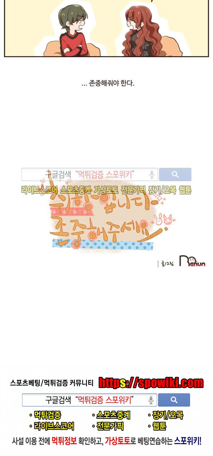 취향입니다 존중해주세요 프롤로그 2