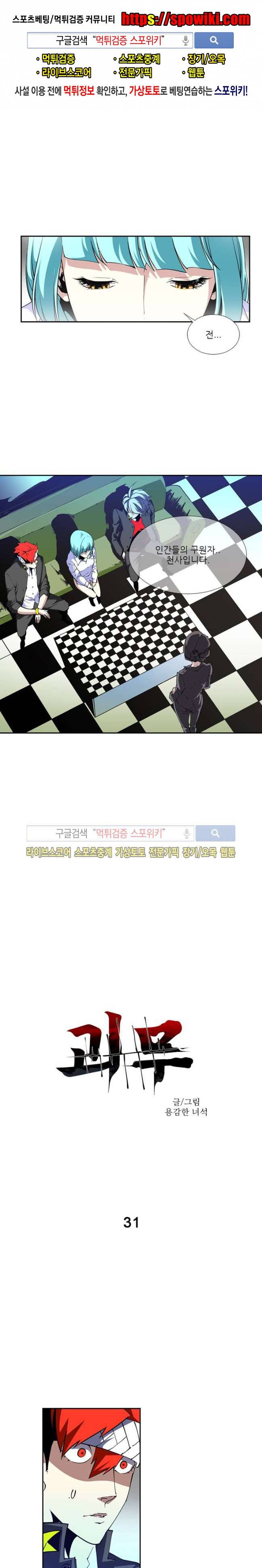 괴무 31화 1