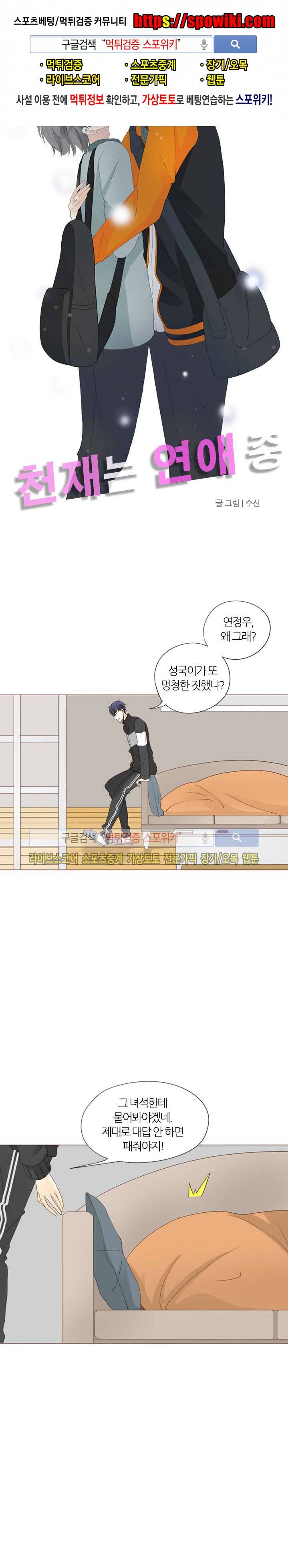 천재는 연애 중 15화 1